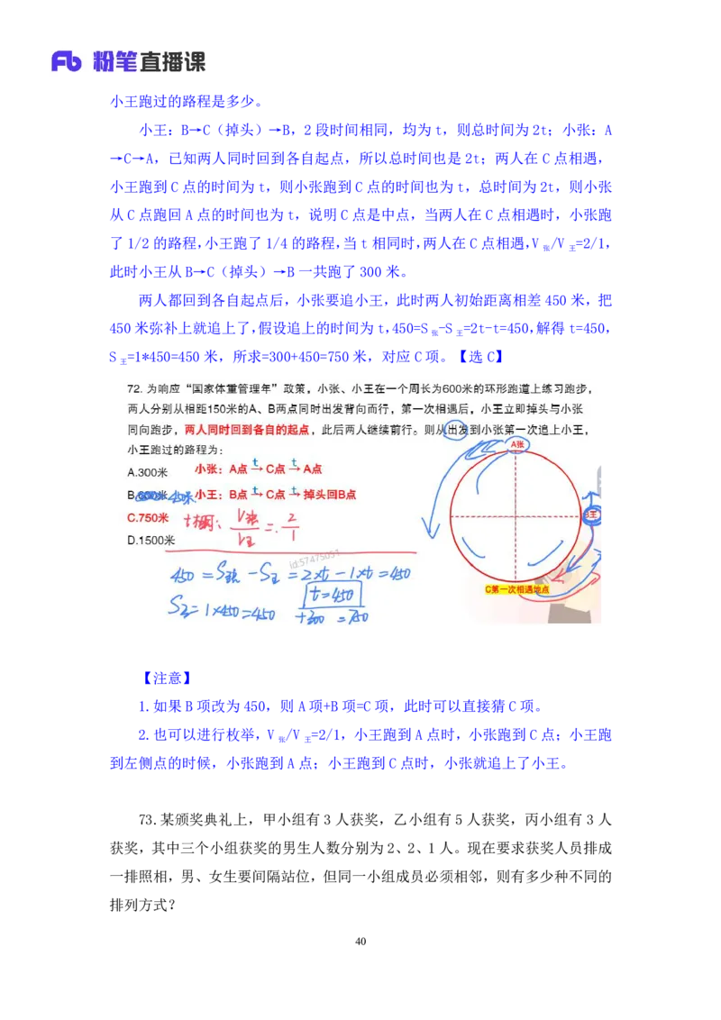 2025.04.20+数资-2026国考第13季&2025下半年省考第5季行测模考大赛+蒋君+（讲义+笔记）（9元课：模考大赛解析课）_2026考公资料_（57）申论材料_模考2026国考模考大赛_2026国考第13季