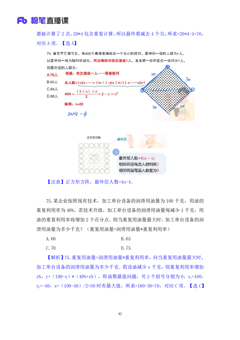 2025.04.20+数资-2026国考第13季&2025下半年省考第5季行测模考大赛+蒋君+（讲义+笔记）（9元课：模考大赛解析课）_2026考公资料_（57）申论材料_模考2026国考模考大赛_2026国考第13季