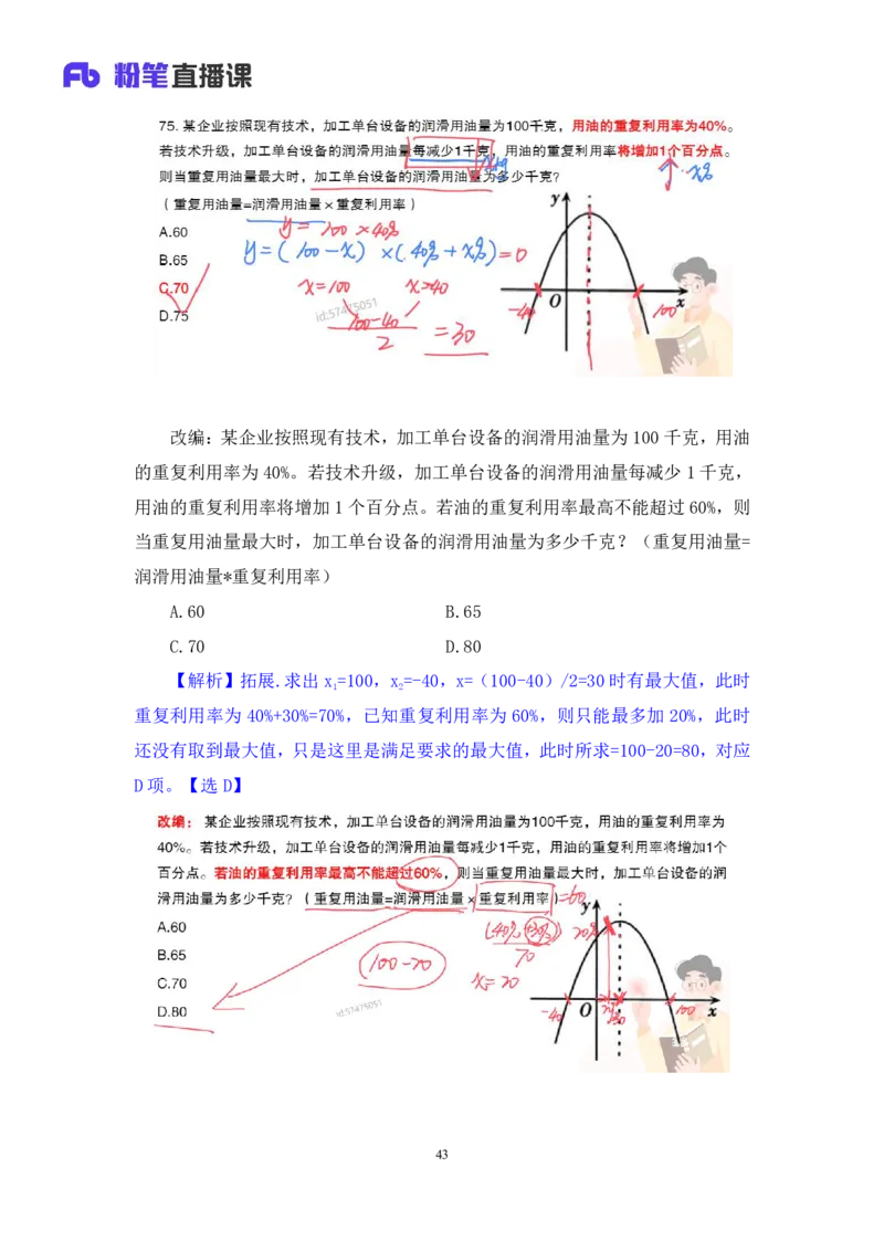 2025.04.20+数资-2026国考第13季&2025下半年省考第5季行测模考大赛+蒋君+（讲义+笔记）（9元课：模考大赛解析课）_2026考公资料_（57）申论材料_模考2026国考模考大赛_2026国考第13季