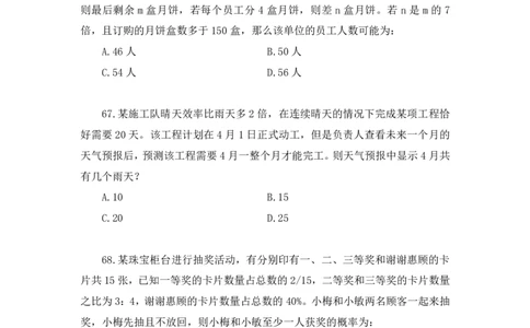 2025.04.20+数资-2026国考第13季&2025下半年省考第5季行测模考大赛+蒋君+（讲义+笔记）（9元课：模考大赛解析课）_2026考公资料_（57）申论材料_模考2026国考模考大赛_2026国考第13季
