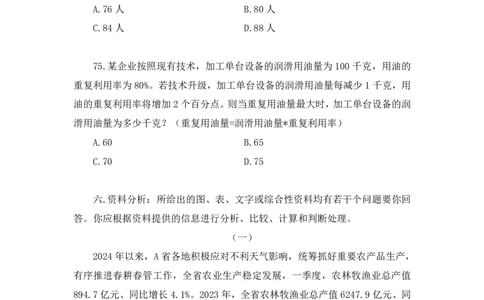2025.04.20+数资-2026国考第13季&2025下半年省考第5季行测模考大赛+蒋君+（讲义+笔记）（9元课：模考大赛解析课）_2026考公资料_（57）申论材料_模考2026国考模考大赛_2026国考第13季