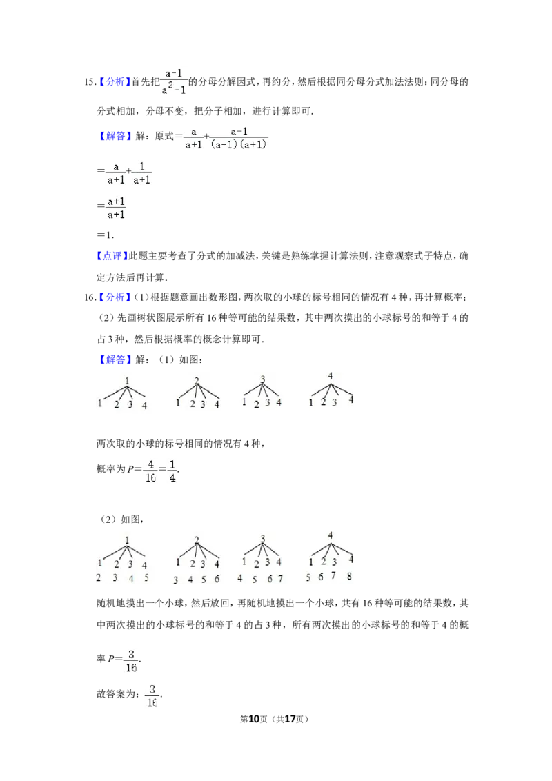2012年四川省南充市中考数学试卷_中考真题_2.数学中考真题2015-2024年_地区卷_四川省_四川南充数学10-22_数学10-21