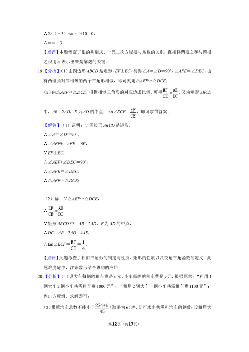 2012年四川省南充市中考数学试卷_中考真题_2.数学中考真题2015-2024年_地区卷_四川省_四川南充数学10-22_数学10-21