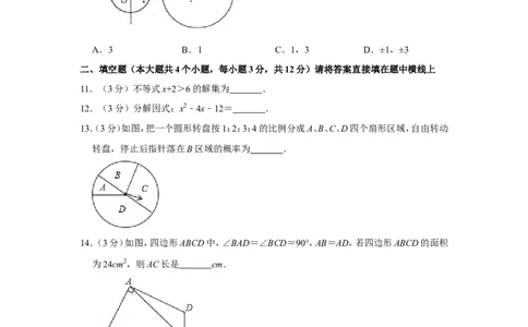 2012年四川省南充市中考数学试卷_中考真题_2.数学中考真题2015-2024年_地区卷_四川省_四川南充数学10-22_数学10-21