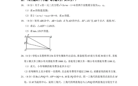 2012年四川省南充市中考数学试卷_中考真题_2.数学中考真题2015-2024年_地区卷_四川省_四川南充数学10-22_数学10-21