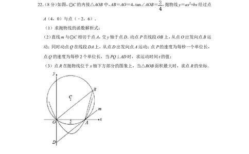 2012年四川省南充市中考数学试卷_中考真题_2.数学中考真题2015-2024年_地区卷_四川省_四川南充数学10-22_数学10-21