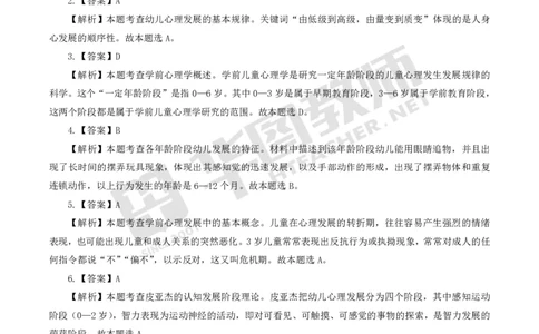 幼儿科二答案公众号神奇喇叭_教资_25下资料合集一_0625下易错100题（新版汇总）