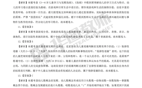 幼儿科二答案公众号神奇喇叭_教资_25下资料合集一_0625下易错100题（新版汇总）