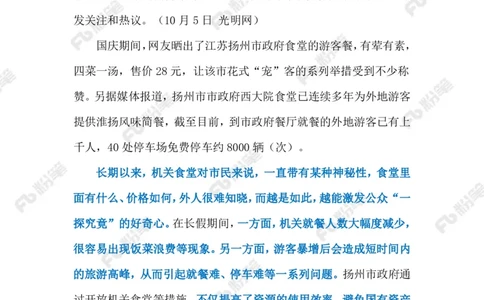 2023.10.08政府食堂对外开放（标注版）_2026考公资料_（10）粉笔_2025粉笔国考省考980（课＋笔记）_粉笔980（25多省）_1、粉笔时政_2、F晨读时政_2023年_10月