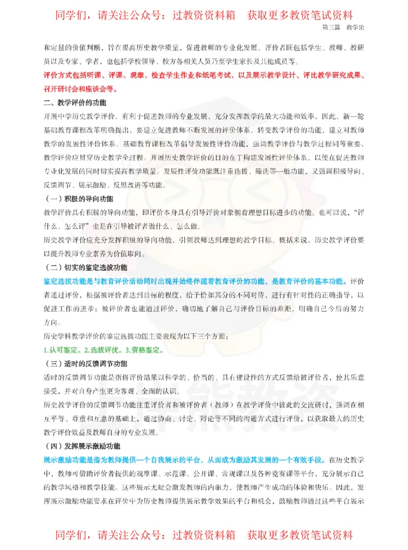 初中历史-教学评价_教资_初高中2026教资_26上资料（持续更新）_初中科三_初中科目三资料合集①_初中历史