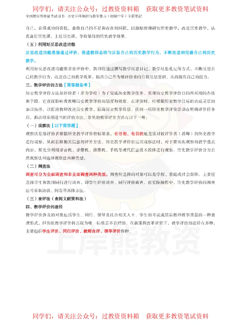初中历史-教学评价_教资_初高中2026教资_26上资料（持续更新）_初中科三_初中科目三资料合集①_初中历史