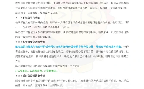 初中历史-教学评价_教资_初高中2026教资_26上资料（持续更新）_初中科三_初中科目三资料合集①_初中历史