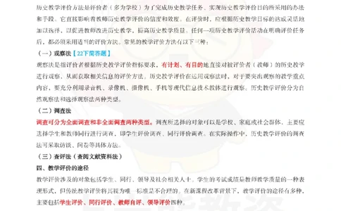 初中历史-教学评价_教资_初高中2026教资_26上资料（持续更新）_初中科三_初中科目三资料合集①_初中历史