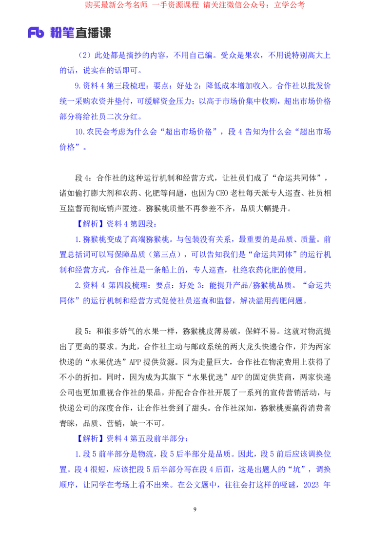 2024.03.22+方法精讲-申论5+单淑玲+（笔记）（笔试系统班图书大礼包：2025国考1期）_2026考公资料_（10）粉笔_2025粉笔国考省考980（课＋笔记）_粉笔980（25多省）_02025国考粉笔980系统班_笔记