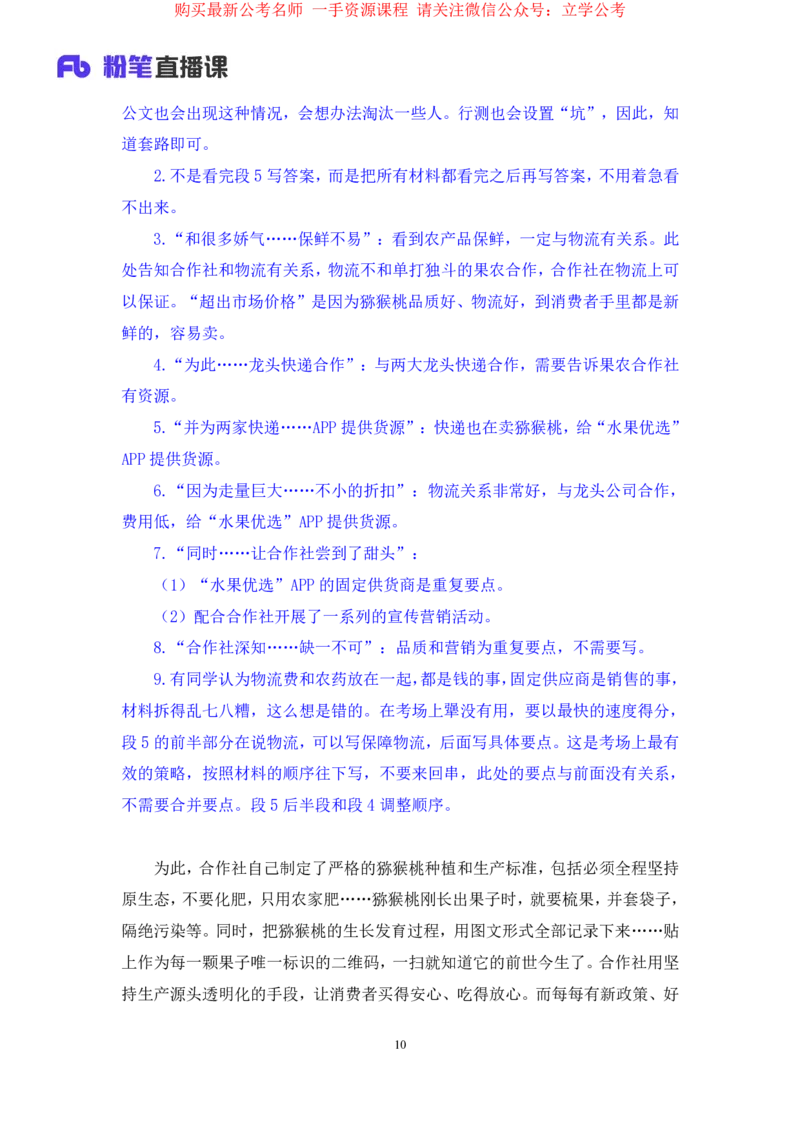 2024.03.22+方法精讲-申论5+单淑玲+（笔记）（笔试系统班图书大礼包：2025国考1期）_2026考公资料_（10）粉笔_2025粉笔国考省考980（课＋笔记）_粉笔980（25多省）_02025国考粉笔980系统班_笔记
