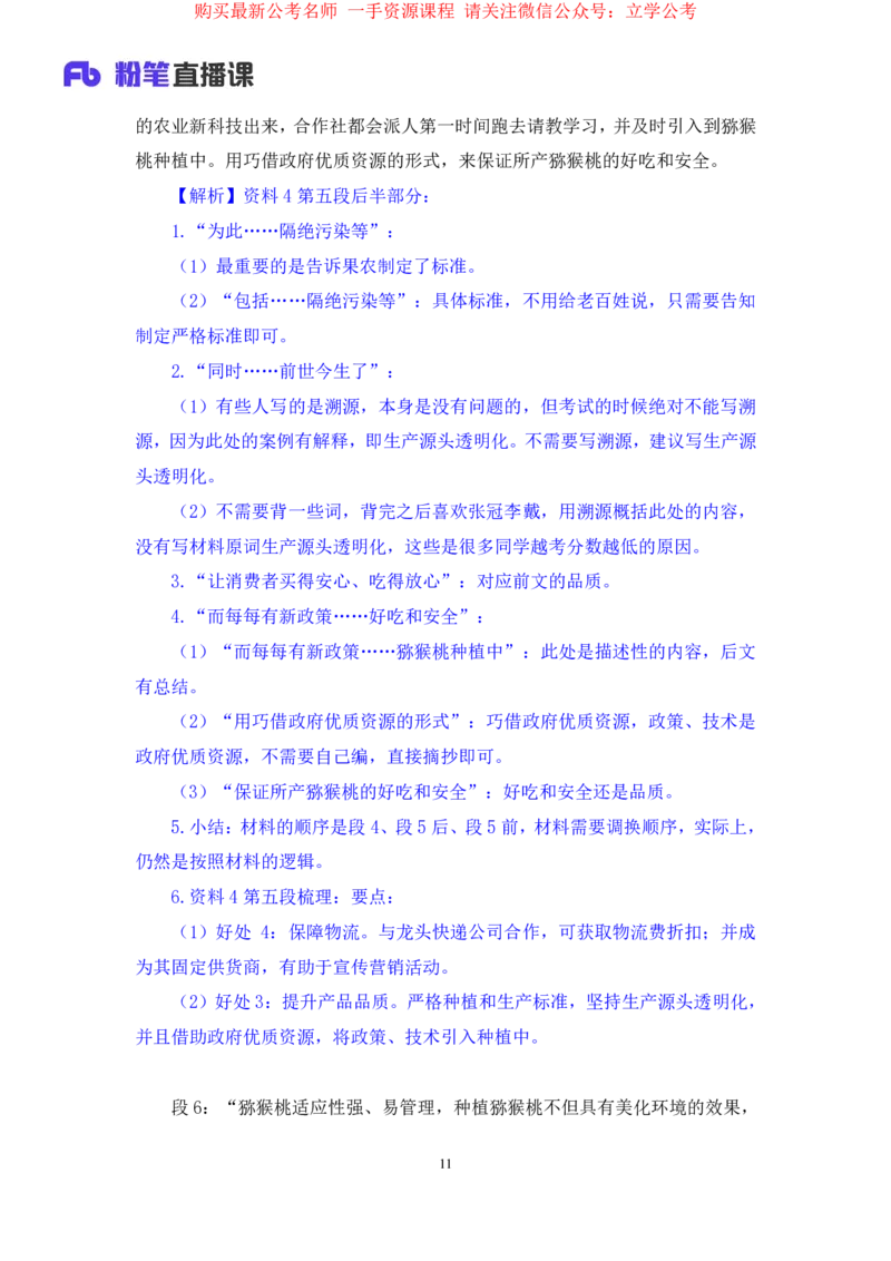 2024.03.22+方法精讲-申论5+单淑玲+（笔记）（笔试系统班图书大礼包：2025国考1期）_2026考公资料_（10）粉笔_2025粉笔国考省考980（课＋笔记）_粉笔980（25多省）_02025国考粉笔980系统班_笔记