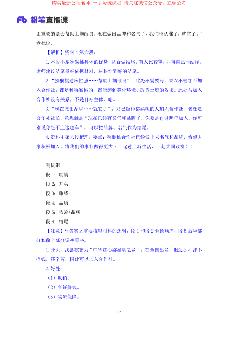 2024.03.22+方法精讲-申论5+单淑玲+（笔记）（笔试系统班图书大礼包：2025国考1期）_2026考公资料_（10）粉笔_2025粉笔国考省考980（课＋笔记）_粉笔980（25多省）_02025国考粉笔980系统班_笔记