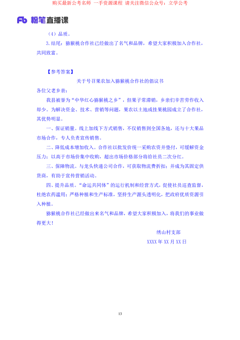 2024.03.22+方法精讲-申论5+单淑玲+（笔记）（笔试系统班图书大礼包：2025国考1期）_2026考公资料_（10）粉笔_2025粉笔国考省考980（课＋笔记）_粉笔980（25多省）_02025国考粉笔980系统班_笔记