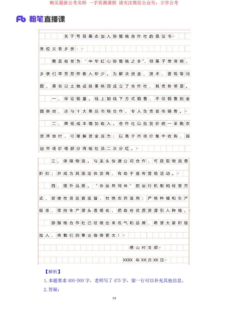 2024.03.22+方法精讲-申论5+单淑玲+（笔记）（笔试系统班图书大礼包：2025国考1期）_2026考公资料_（10）粉笔_2025粉笔国考省考980（课＋笔记）_粉笔980（25多省）_02025国考粉笔980系统班_笔记