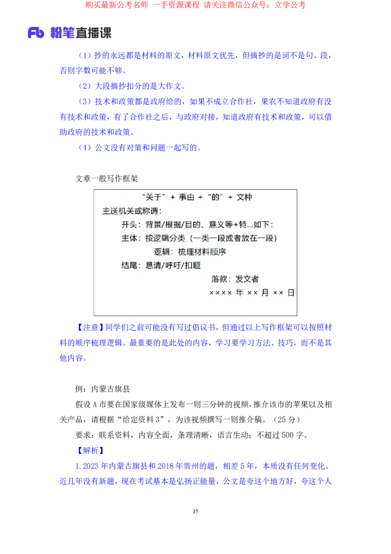 2024.03.22+方法精讲-申论5+单淑玲+（笔记）（笔试系统班图书大礼包：2025国考1期）_2026考公资料_（10）粉笔_2025粉笔国考省考980（课＋笔记）_粉笔980（25多省）_02025国考粉笔980系统班_笔记