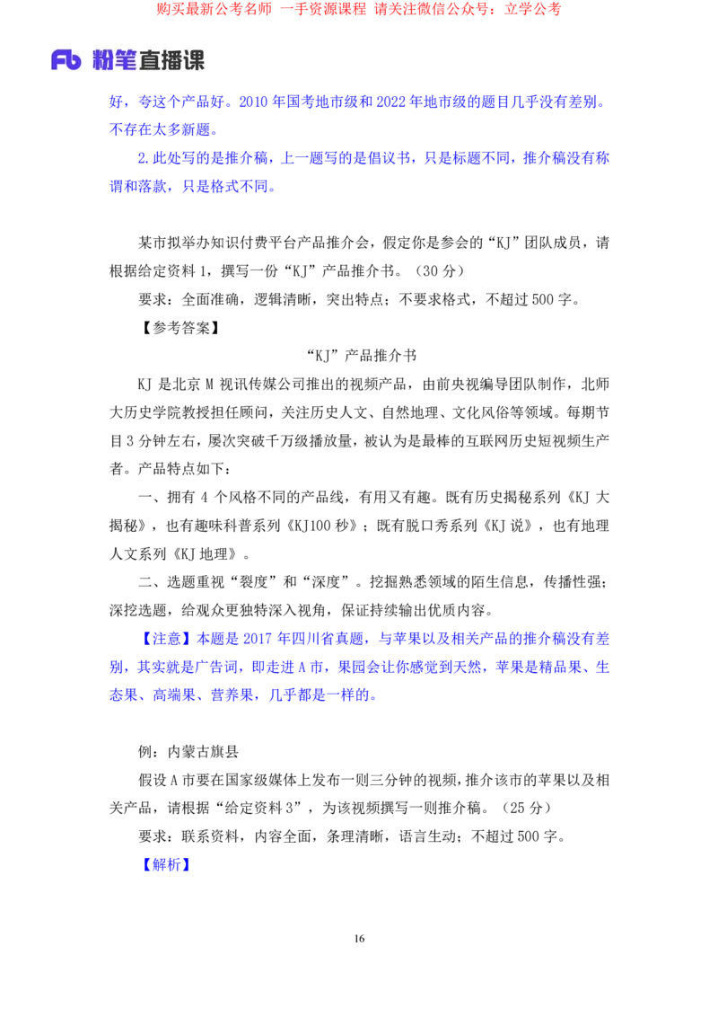 2024.03.22+方法精讲-申论5+单淑玲+（笔记）（笔试系统班图书大礼包：2025国考1期）_2026考公资料_（10）粉笔_2025粉笔国考省考980（课＋笔记）_粉笔980（25多省）_02025国考粉笔980系统班_笔记
