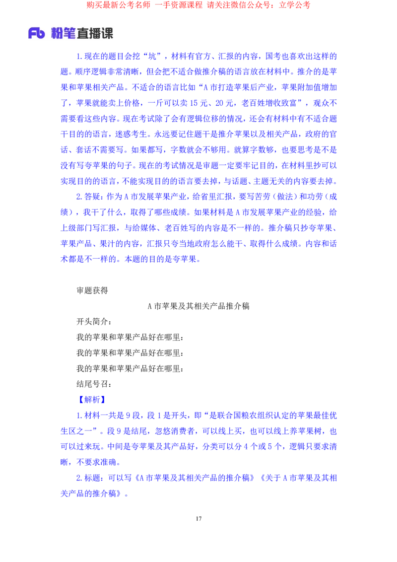 2024.03.22+方法精讲-申论5+单淑玲+（笔记）（笔试系统班图书大礼包：2025国考1期）_2026考公资料_（10）粉笔_2025粉笔国考省考980（课＋笔记）_粉笔980（25多省）_02025国考粉笔980系统班_笔记