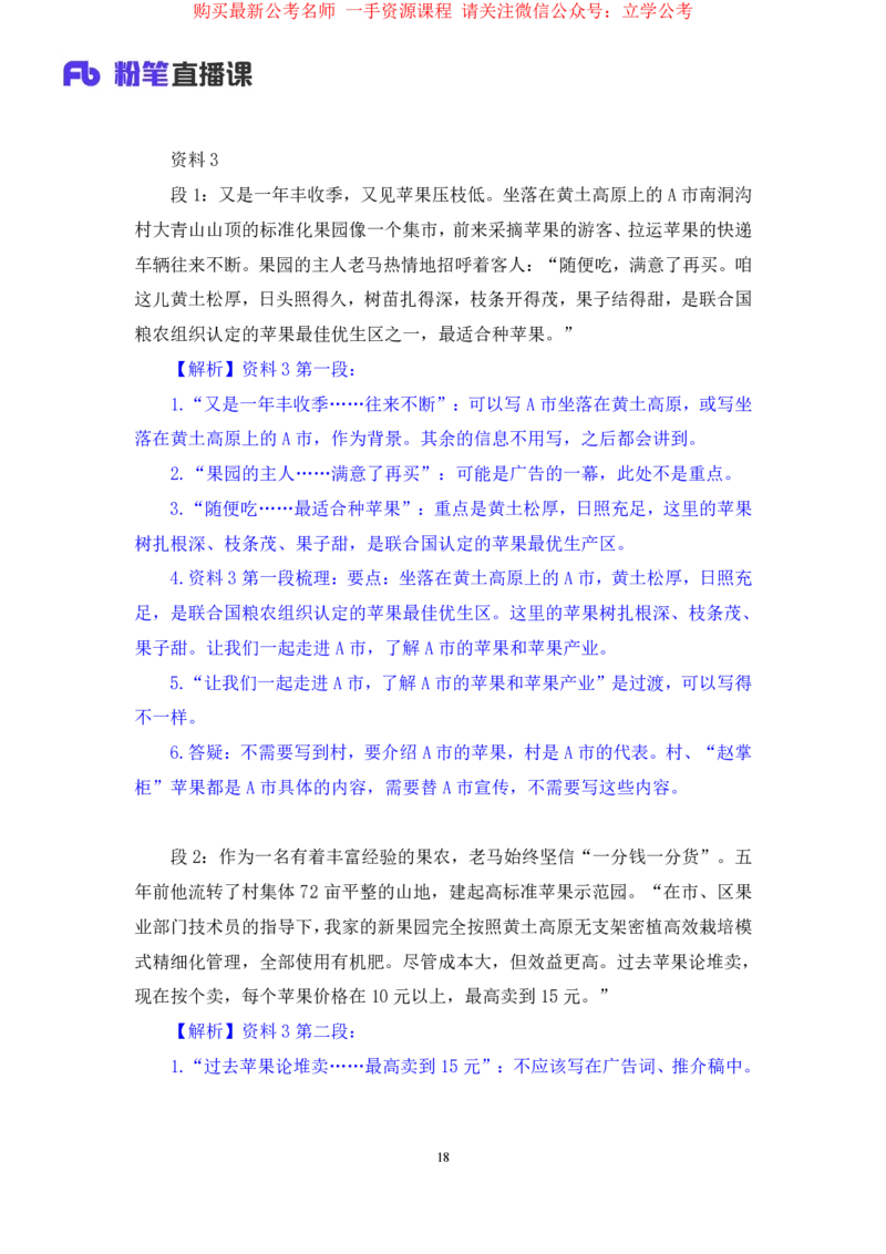 2024.03.22+方法精讲-申论5+单淑玲+（笔记）（笔试系统班图书大礼包：2025国考1期）_2026考公资料_（10）粉笔_2025粉笔国考省考980（课＋笔记）_粉笔980（25多省）_02025国考粉笔980系统班_笔记