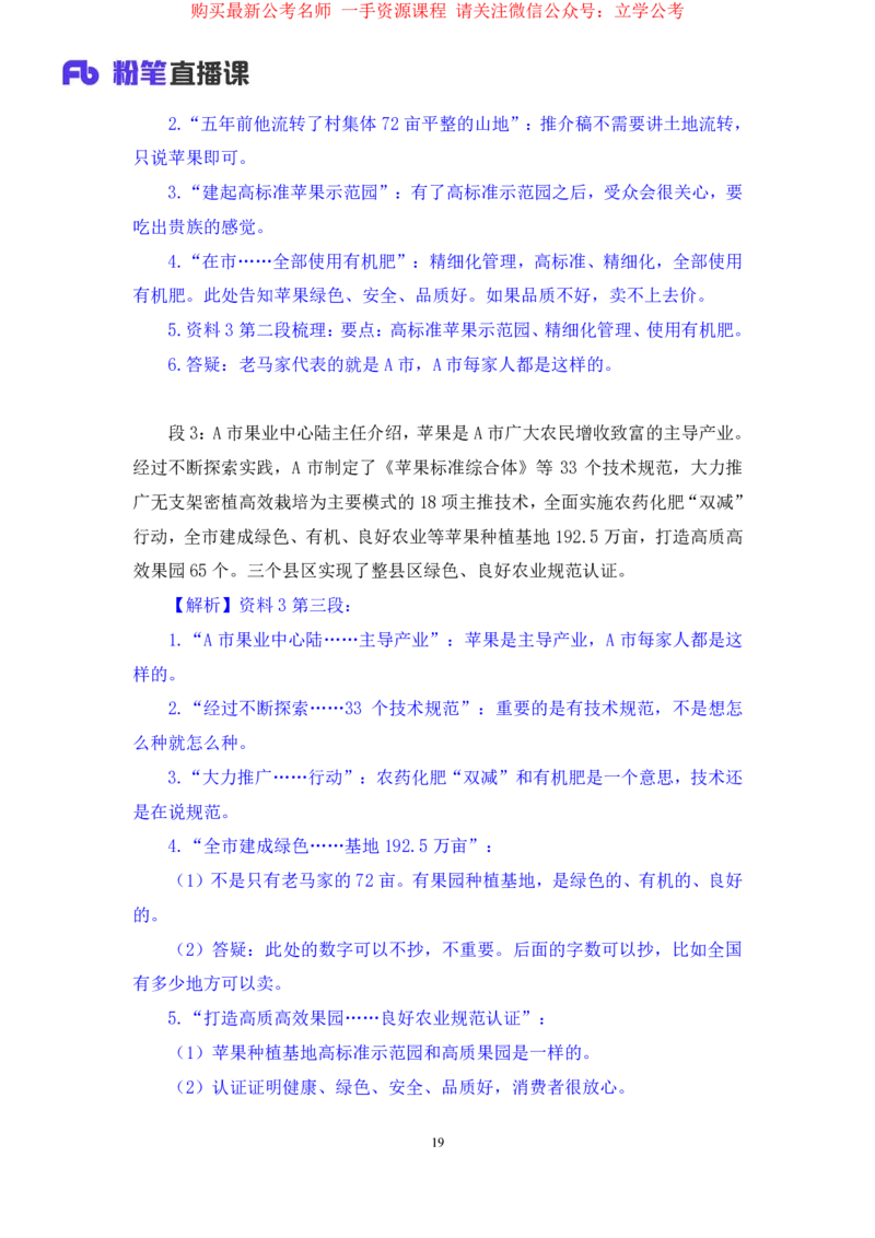 2024.03.22+方法精讲-申论5+单淑玲+（笔记）（笔试系统班图书大礼包：2025国考1期）_2026考公资料_（10）粉笔_2025粉笔国考省考980（课＋笔记）_粉笔980（25多省）_02025国考粉笔980系统班_笔记