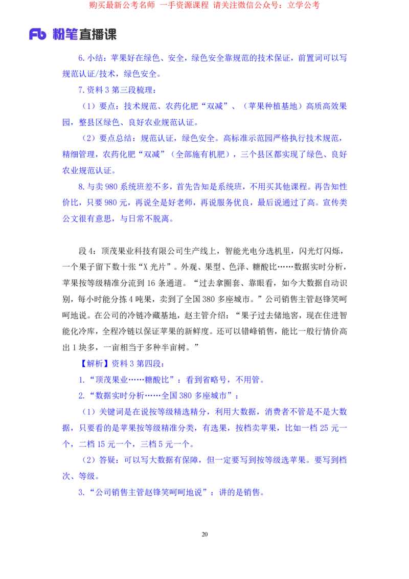 2024.03.22+方法精讲-申论5+单淑玲+（笔记）（笔试系统班图书大礼包：2025国考1期）_2026考公资料_（10）粉笔_2025粉笔国考省考980（课＋笔记）_粉笔980（25多省）_02025国考粉笔980系统班_笔记