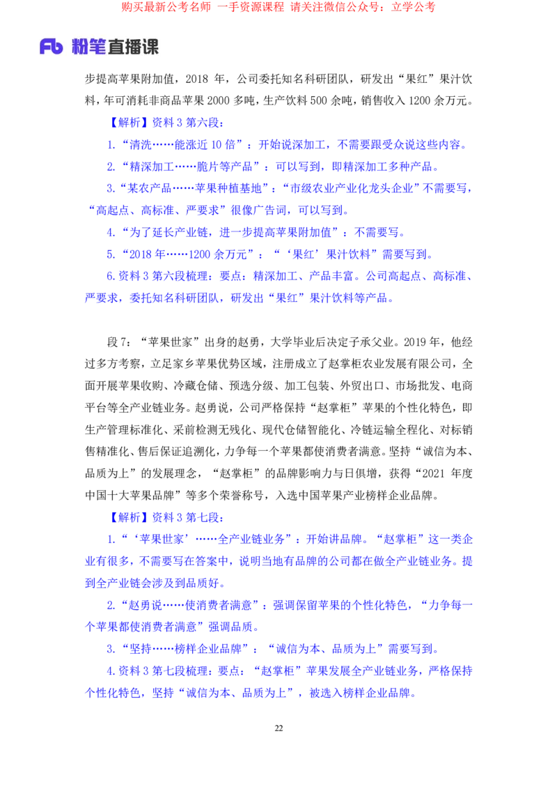 2024.03.22+方法精讲-申论5+单淑玲+（笔记）（笔试系统班图书大礼包：2025国考1期）_2026考公资料_（10）粉笔_2025粉笔国考省考980（课＋笔记）_粉笔980（25多省）_02025国考粉笔980系统班_笔记