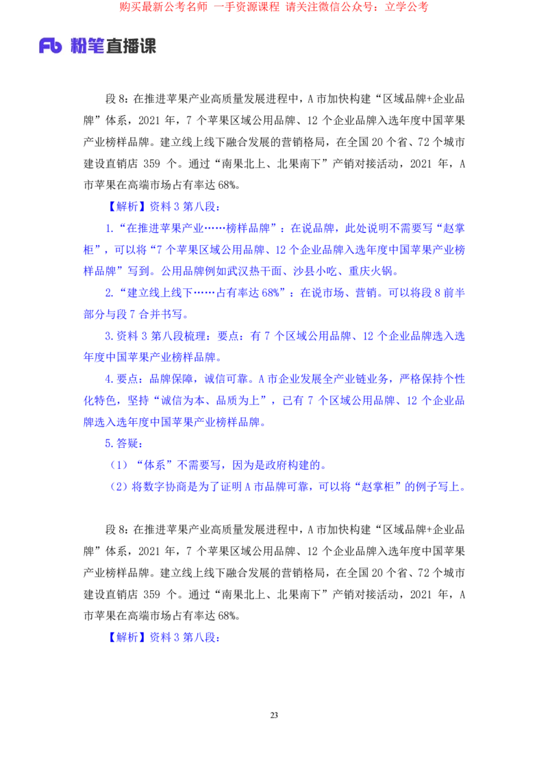 2024.03.22+方法精讲-申论5+单淑玲+（笔记）（笔试系统班图书大礼包：2025国考1期）_2026考公资料_（10）粉笔_2025粉笔国考省考980（课＋笔记）_粉笔980（25多省）_02025国考粉笔980系统班_笔记