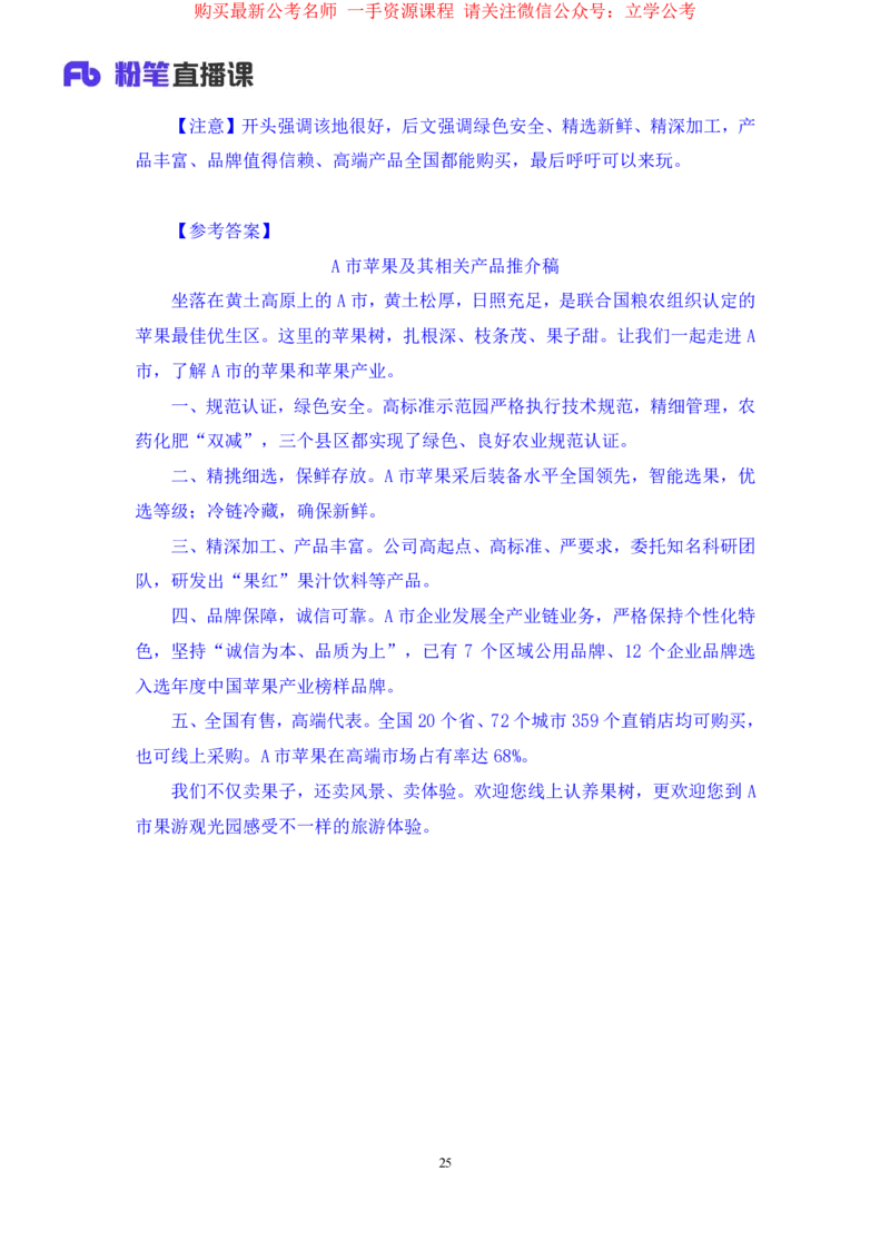 2024.03.22+方法精讲-申论5+单淑玲+（笔记）（笔试系统班图书大礼包：2025国考1期）_2026考公资料_（10）粉笔_2025粉笔国考省考980（课＋笔记）_粉笔980（25多省）_02025国考粉笔980系统班_笔记