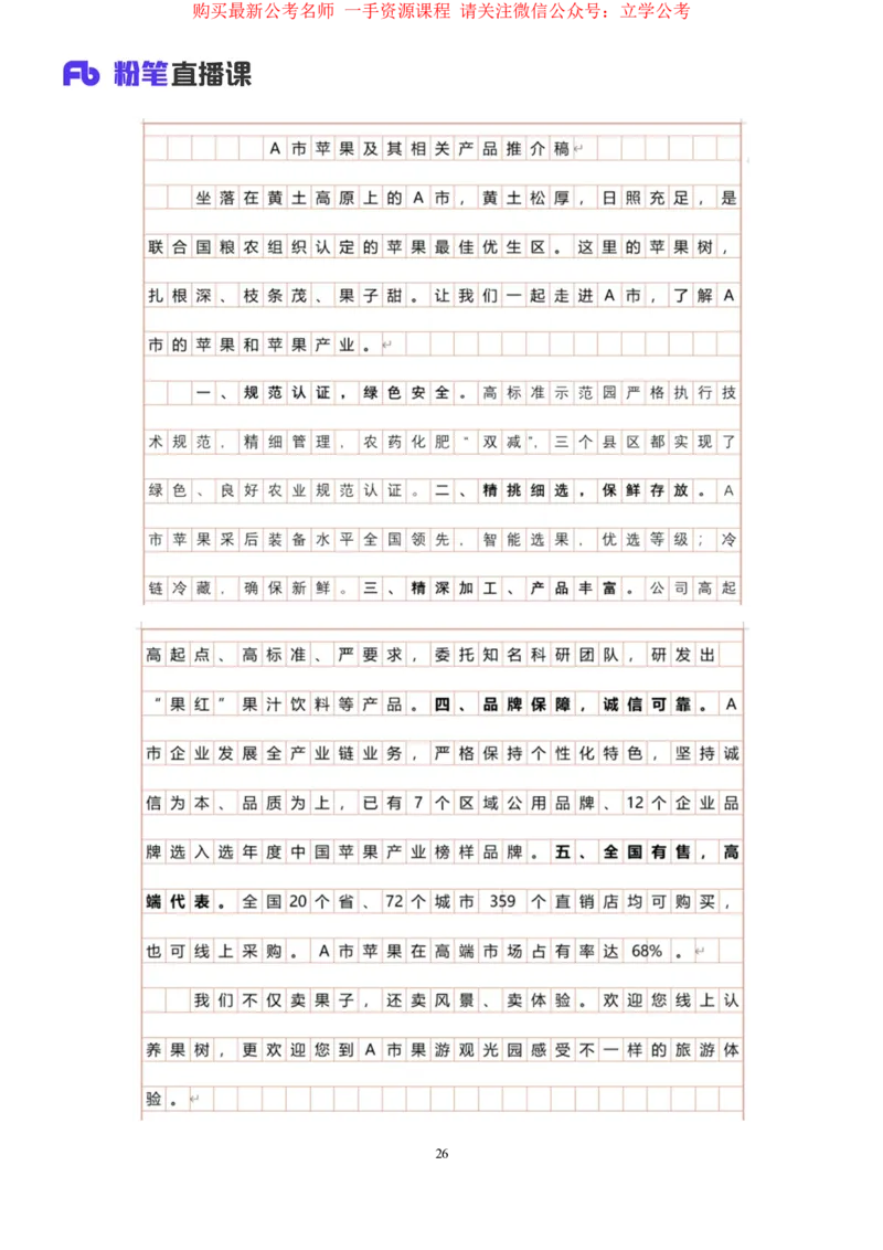 2024.03.22+方法精讲-申论5+单淑玲+（笔记）（笔试系统班图书大礼包：2025国考1期）_2026考公资料_（10）粉笔_2025粉笔国考省考980（课＋笔记）_粉笔980（25多省）_02025国考粉笔980系统班_笔记