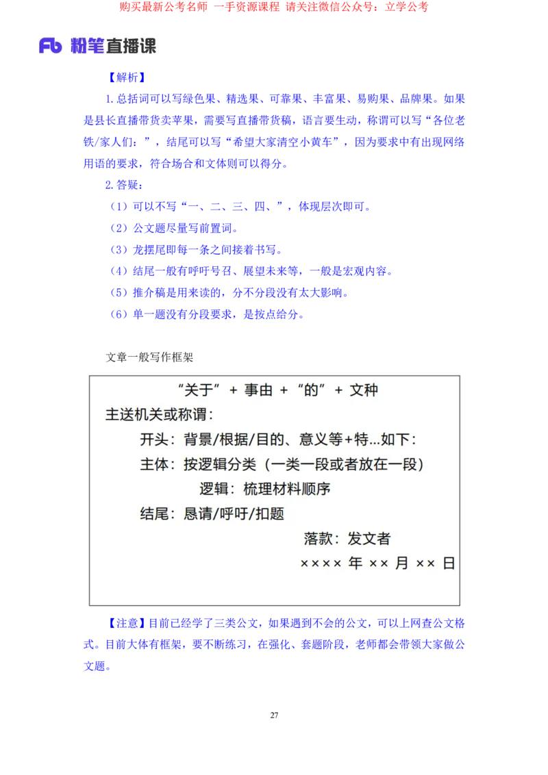 2024.03.22+方法精讲-申论5+单淑玲+（笔记）（笔试系统班图书大礼包：2025国考1期）_2026考公资料_（10）粉笔_2025粉笔国考省考980（课＋笔记）_粉笔980（25多省）_02025国考粉笔980系统班_笔记