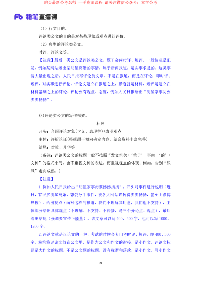 2024.03.22+方法精讲-申论5+单淑玲+（笔记）（笔试系统班图书大礼包：2025国考1期）_2026考公资料_（10）粉笔_2025粉笔国考省考980（课＋笔记）_粉笔980（25多省）_02025国考粉笔980系统班_笔记