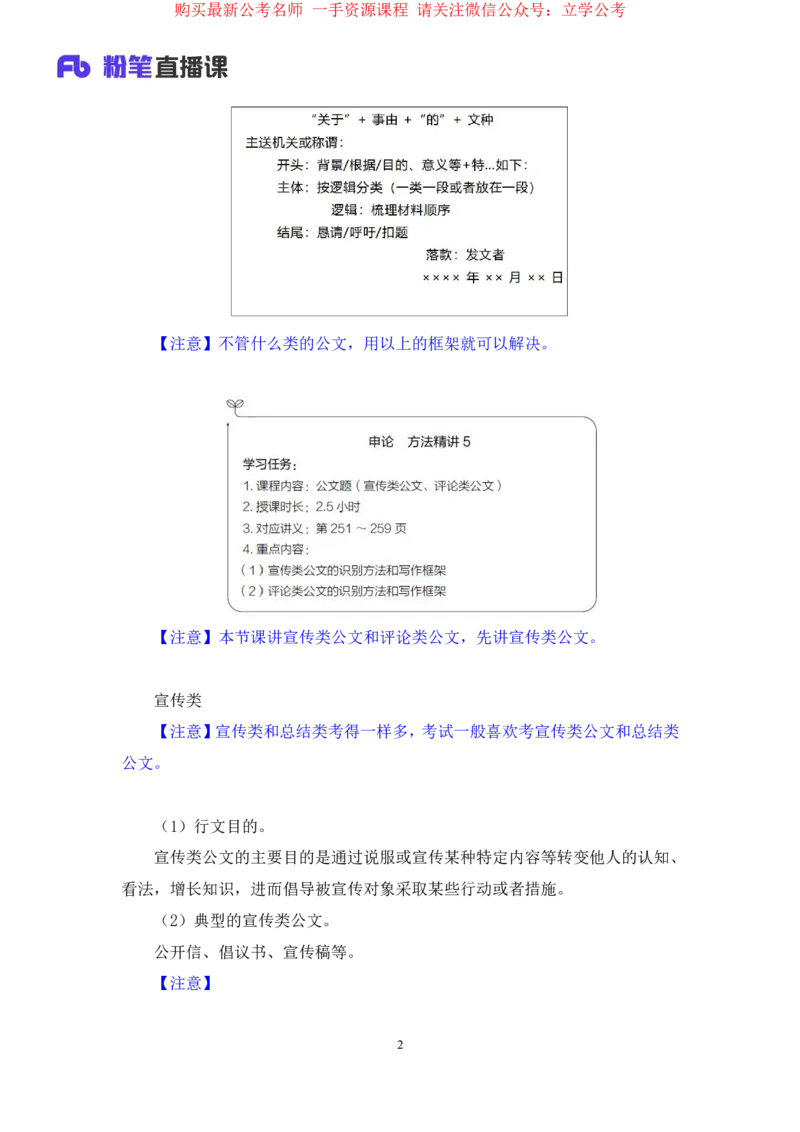 2024.03.22+方法精讲-申论5+单淑玲+（笔记）（笔试系统班图书大礼包：2025国考1期）_2026考公资料_（10）粉笔_2025粉笔国考省考980（课＋笔记）_粉笔980（25多省）_02025国考粉笔980系统班_笔记
