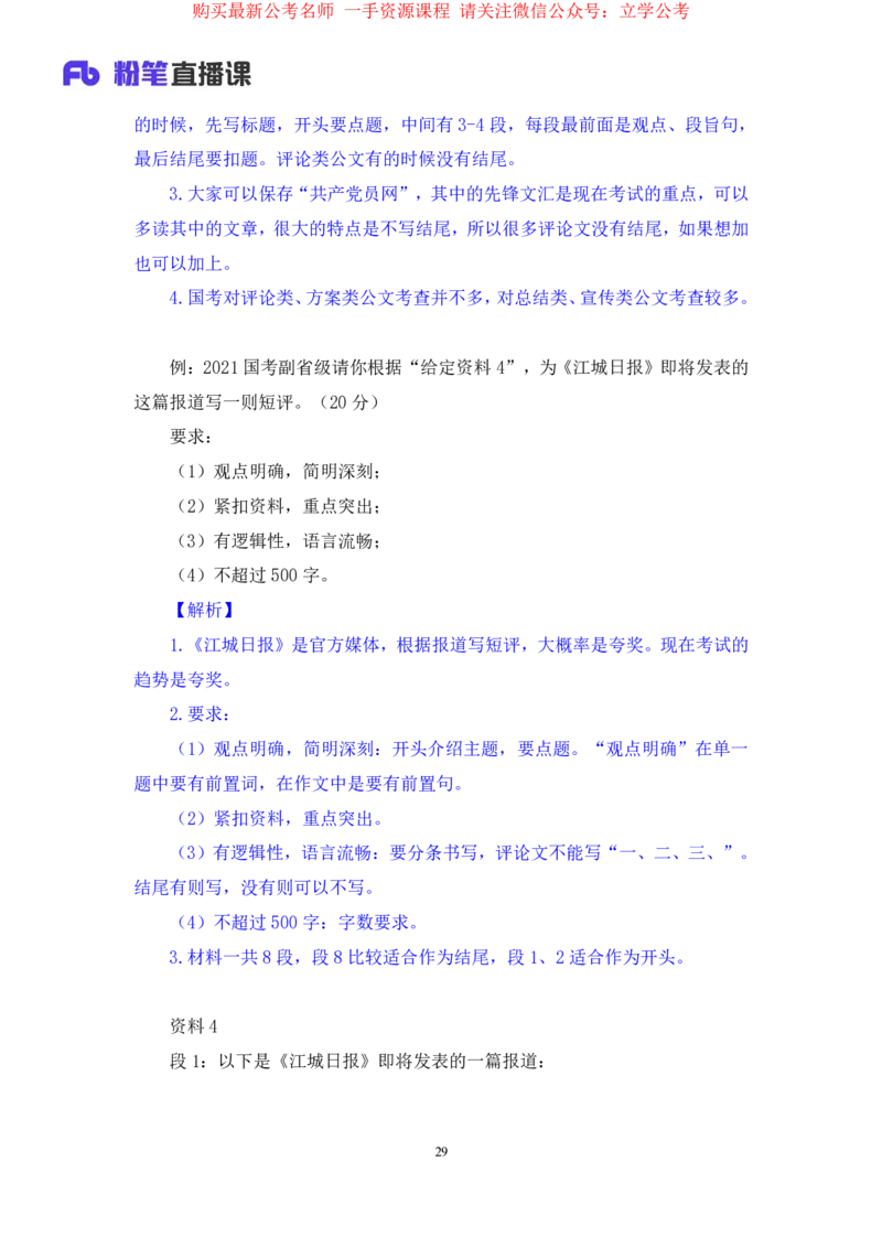 2024.03.22+方法精讲-申论5+单淑玲+（笔记）（笔试系统班图书大礼包：2025国考1期）_2026考公资料_（10）粉笔_2025粉笔国考省考980（课＋笔记）_粉笔980（25多省）_02025国考粉笔980系统班_笔记