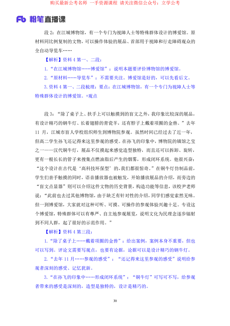 2024.03.22+方法精讲-申论5+单淑玲+（笔记）（笔试系统班图书大礼包：2025国考1期）_2026考公资料_（10）粉笔_2025粉笔国考省考980（课＋笔记）_粉笔980（25多省）_02025国考粉笔980系统班_笔记