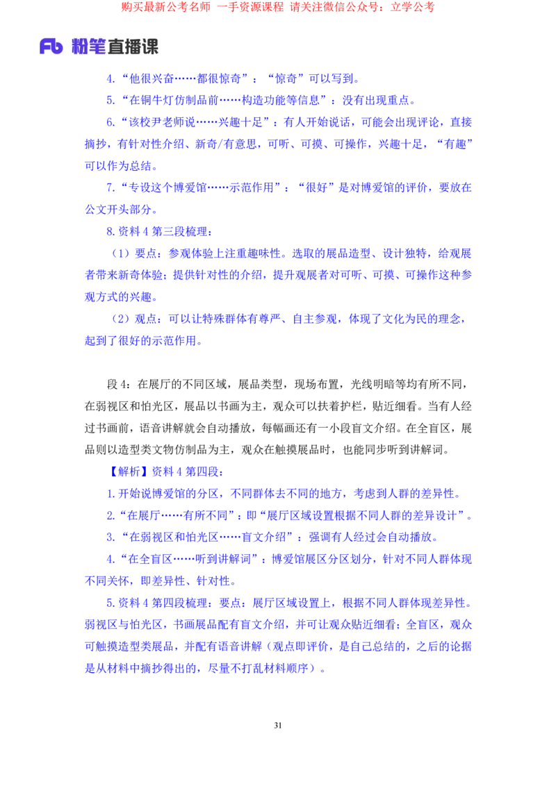2024.03.22+方法精讲-申论5+单淑玲+（笔记）（笔试系统班图书大礼包：2025国考1期）_2026考公资料_（10）粉笔_2025粉笔国考省考980（课＋笔记）_粉笔980（25多省）_02025国考粉笔980系统班_笔记
