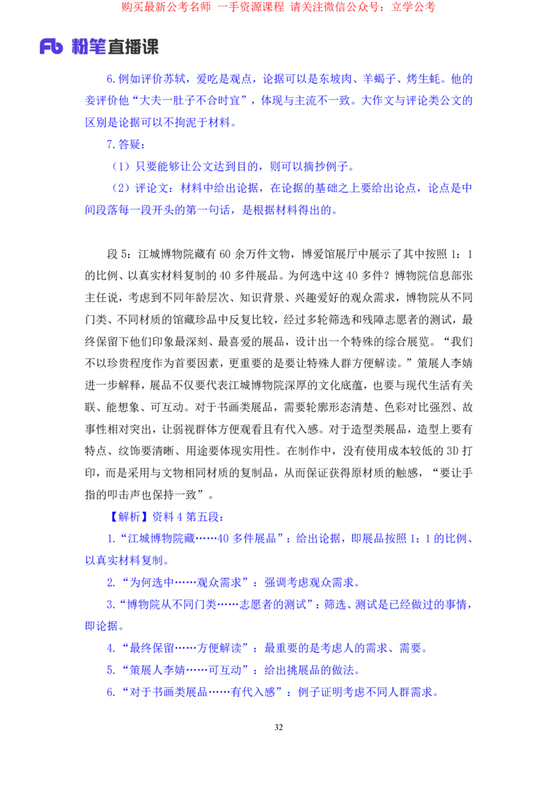 2024.03.22+方法精讲-申论5+单淑玲+（笔记）（笔试系统班图书大礼包：2025国考1期）_2026考公资料_（10）粉笔_2025粉笔国考省考980（课＋笔记）_粉笔980（25多省）_02025国考粉笔980系统班_笔记