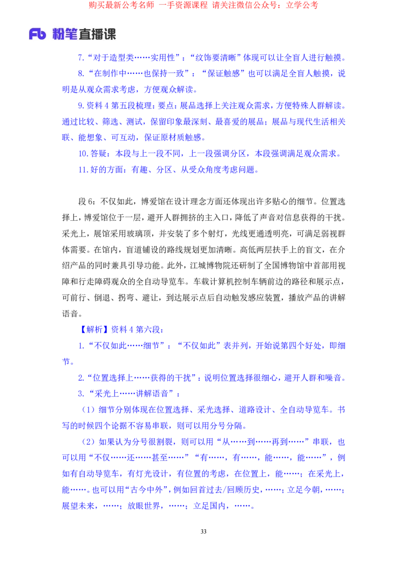 2024.03.22+方法精讲-申论5+单淑玲+（笔记）（笔试系统班图书大礼包：2025国考1期）_2026考公资料_（10）粉笔_2025粉笔国考省考980（课＋笔记）_粉笔980（25多省）_02025国考粉笔980系统班_笔记