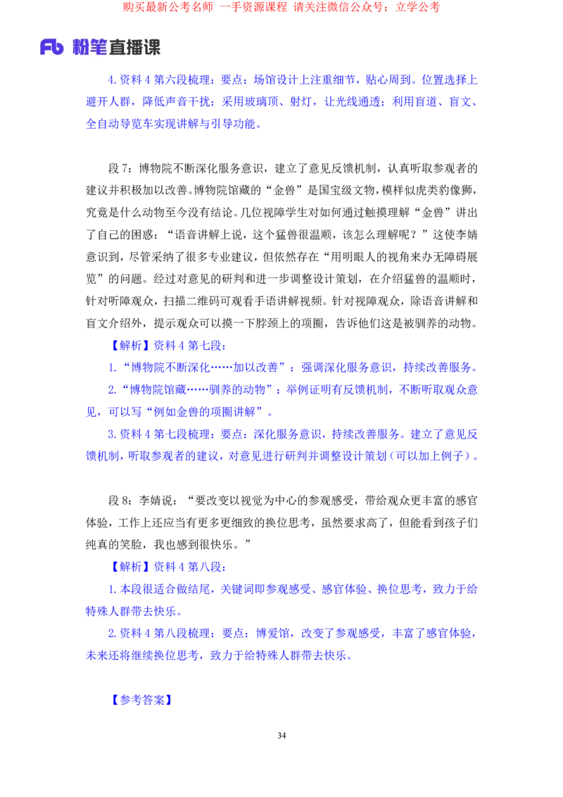 2024.03.22+方法精讲-申论5+单淑玲+（笔记）（笔试系统班图书大礼包：2025国考1期）_2026考公资料_（10）粉笔_2025粉笔国考省考980（课＋笔记）_粉笔980（25多省）_02025国考粉笔980系统班_笔记