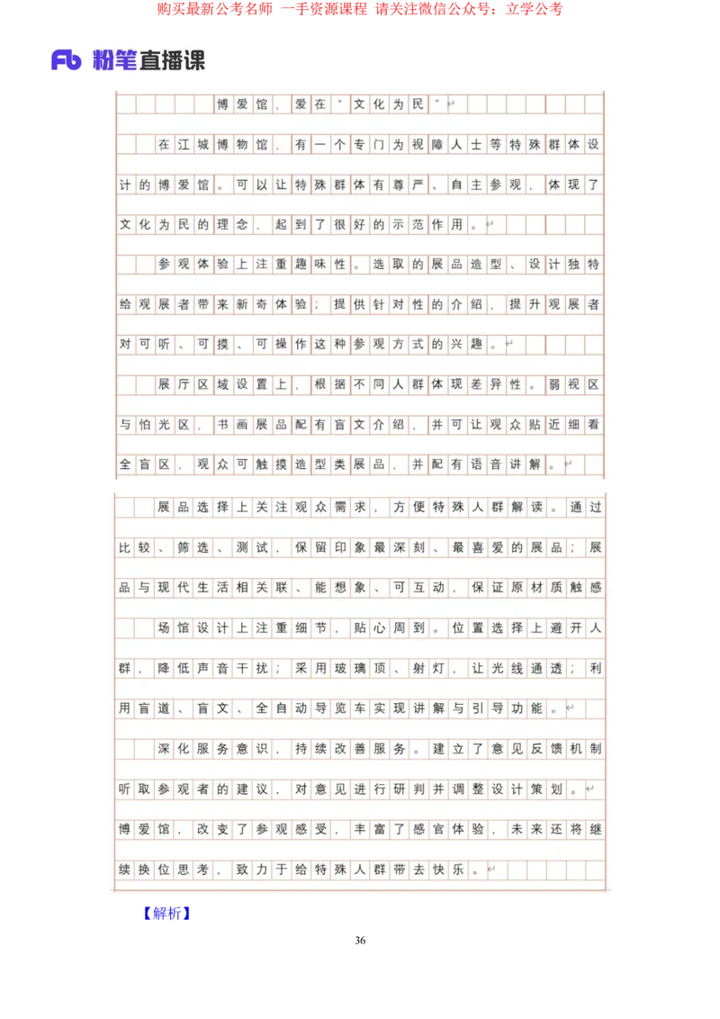 2024.03.22+方法精讲-申论5+单淑玲+（笔记）（笔试系统班图书大礼包：2025国考1期）_2026考公资料_（10）粉笔_2025粉笔国考省考980（课＋笔记）_粉笔980（25多省）_02025国考粉笔980系统班_笔记