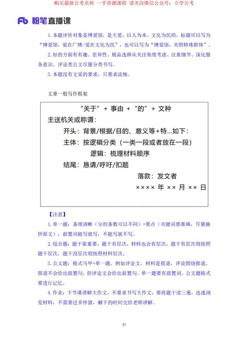 2024.03.22+方法精讲-申论5+单淑玲+（笔记）（笔试系统班图书大礼包：2025国考1期）_2026考公资料_（10）粉笔_2025粉笔国考省考980（课＋笔记）_粉笔980（25多省）_02025国考粉笔980系统班_笔记