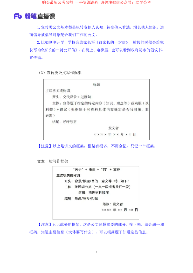 2024.03.22+方法精讲-申论5+单淑玲+（笔记）（笔试系统班图书大礼包：2025国考1期）_2026考公资料_（10）粉笔_2025粉笔国考省考980（课＋笔记）_粉笔980（25多省）_02025国考粉笔980系统班_笔记