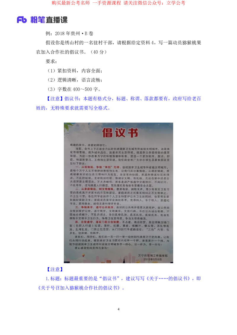 2024.03.22+方法精讲-申论5+单淑玲+（笔记）（笔试系统班图书大礼包：2025国考1期）_2026考公资料_（10）粉笔_2025粉笔国考省考980（课＋笔记）_粉笔980（25多省）_02025国考粉笔980系统班_笔记