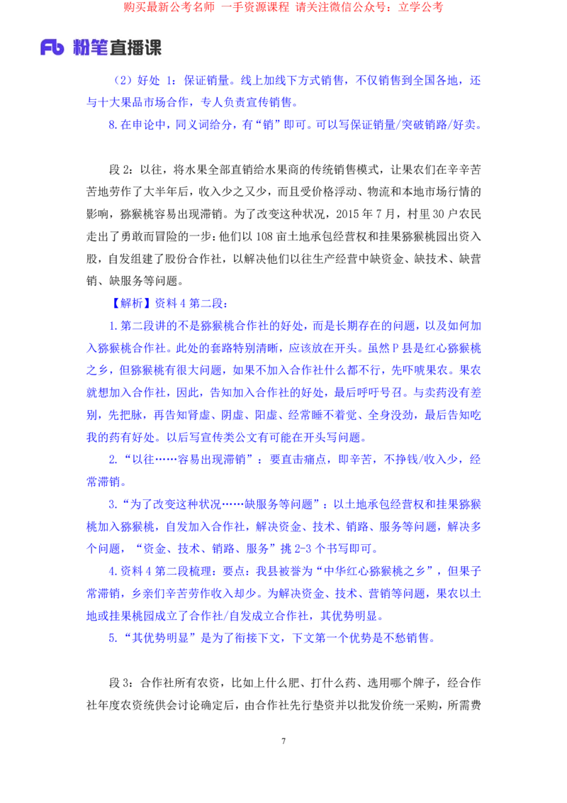 2024.03.22+方法精讲-申论5+单淑玲+（笔记）（笔试系统班图书大礼包：2025国考1期）_2026考公资料_（10）粉笔_2025粉笔国考省考980（课＋笔记）_粉笔980（25多省）_02025国考粉笔980系统班_笔记