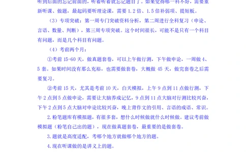2024.03.22+方法精讲-申论5+单淑玲+（笔记）（笔试系统班图书大礼包：2025国考1期）_2026考公资料_（10）粉笔_2025粉笔国考省考980（课＋笔记）_粉笔980（25多省）_02025国考粉笔980系统班_笔记