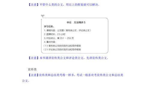 2024.03.22+方法精讲-申论5+单淑玲+（笔记）（笔试系统班图书大礼包：2025国考1期）_2026考公资料_（10）粉笔_2025粉笔国考省考980（课＋笔记）_粉笔980（25多省）_02025国考粉笔980系统班_笔记