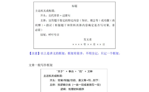 2024.03.22+方法精讲-申论5+单淑玲+（笔记）（笔试系统班图书大礼包：2025国考1期）_2026考公资料_（10）粉笔_2025粉笔国考省考980（课＋笔记）_粉笔980（25多省）_02025国考粉笔980系统班_笔记